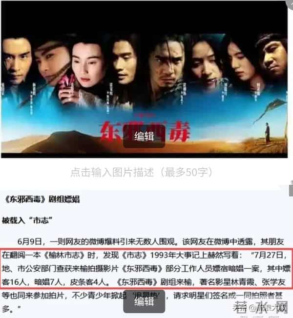 王家卫再度被扒!当年《东邪西毒》30人嫖娼被抓,事后甩锅临时工