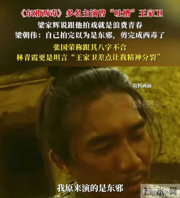 王家卫再度被扒!当年《东邪西毒》30人嫖娼被抓,事后甩锅临时工