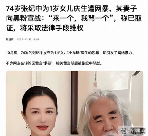 杜星霖怒怼网络暴力，一岁女儿遭恶评，74岁张纪中爷孙恋再惹争议