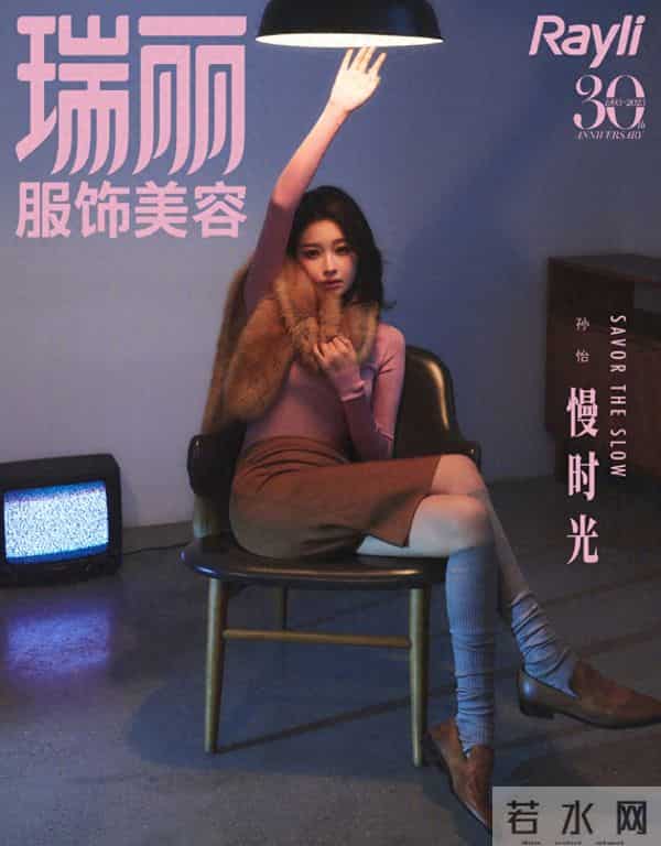 孙怡11月份封面写真，丝袜高跟穿搭个性又迷人