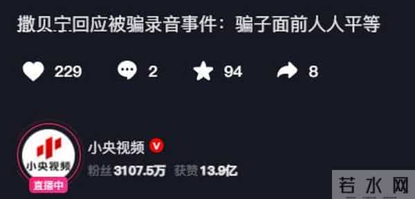 狸猫换太子？官媒发文，今日说法主持人受害，撒贝宁的话应验了