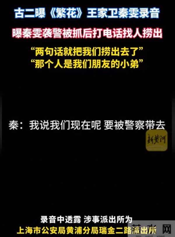 曝编剧秦雯袭警被立案调查？官媒出手，央视撤剧！势力大也没有用