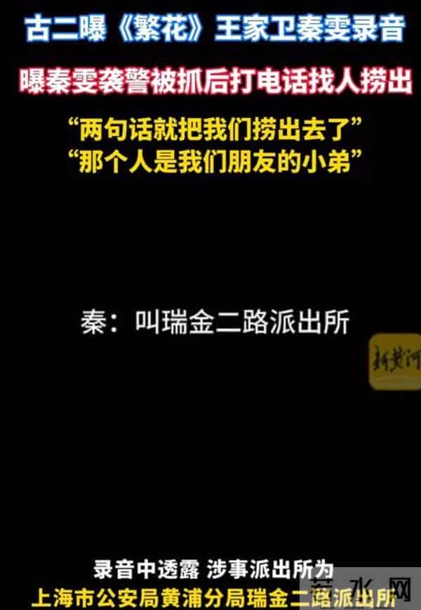 曝编剧秦雯袭警被立案调查？官媒出手，央视撤剧！势力大也没有用