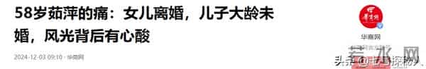 59岁茹萍的痛：女儿离婚，儿子大龄未婚，风光背后满是无奈