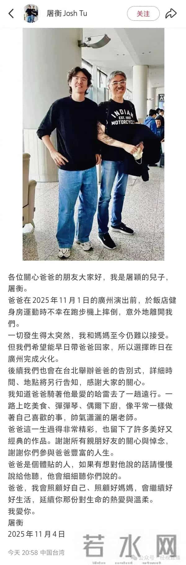 屠颖儿子发文：爸爸在跑步机上摔倒意外离世，已在广州完成火化