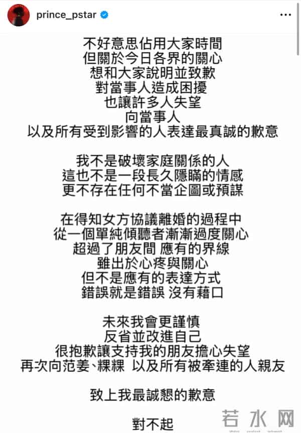 王子出轨风波后再次发声！会和粿粿共同诚实面对，但没钱赔偿范姜