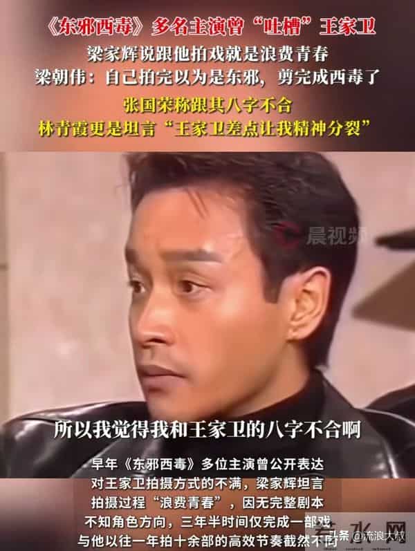 王家卫再度被扒!当年《东邪西毒》30人嫖娼被抓,事后甩锅临时工