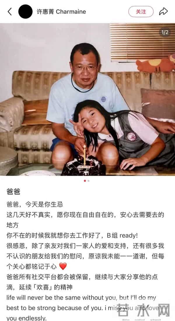 许绍雄生忌，女儿许惠菁发布童年父女合照：爸爸所有社交平台都会被保留