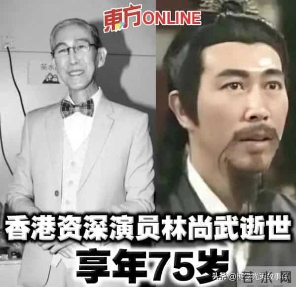 痛别经典！75岁林尚武离世，94《射雕》丘处机永存记忆