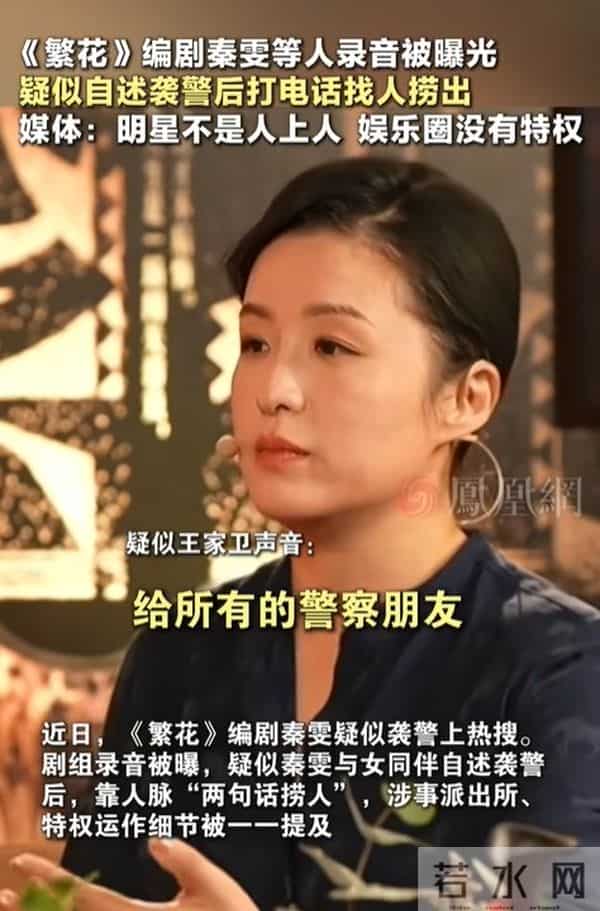 事情闹大了！秦雯“袭警捞人”事件遭官媒喊话，吐槽倪妮被硬刚