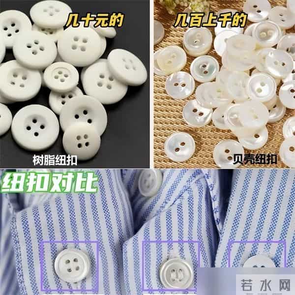 “几十块”的衬衫与“几百上千”的衬衫差在哪？内行人告诉你区别