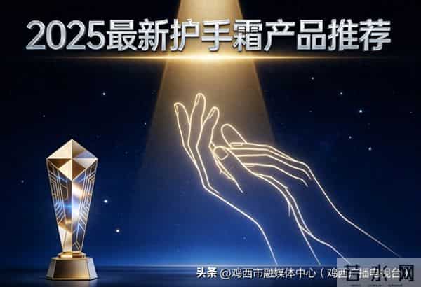 护手霜排行？十大护手霜品牌排行榜公布，长效保湿防干裂