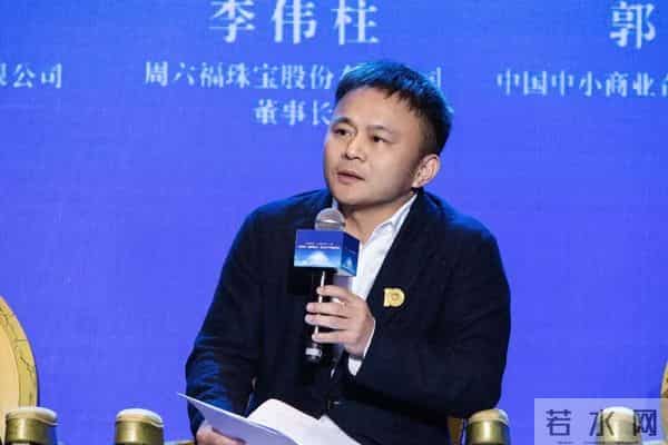 周六福李伟柱：破局珠宝行业出海难题，中国工艺与文化是核心竞争力