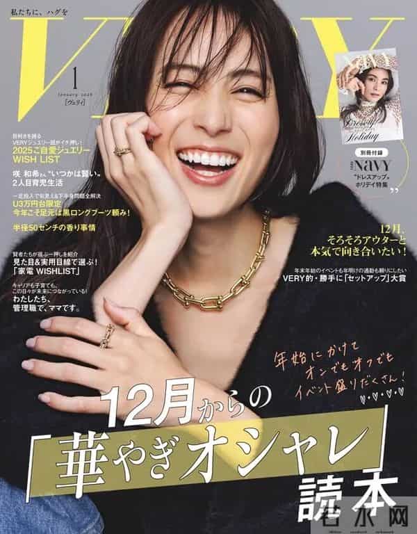 日杂穿搭分享-30岁+的时尚冬日，依然光彩照人！- VERY 2026年1月刊