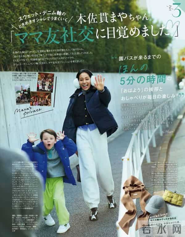 日杂穿搭分享-30岁+的时尚冬日，依然光彩照人！- VERY 2026年1月刊