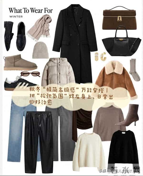 秋冬“极简高级感”万能穿搭|“松弛氛围”,日常通勤出街好治愈