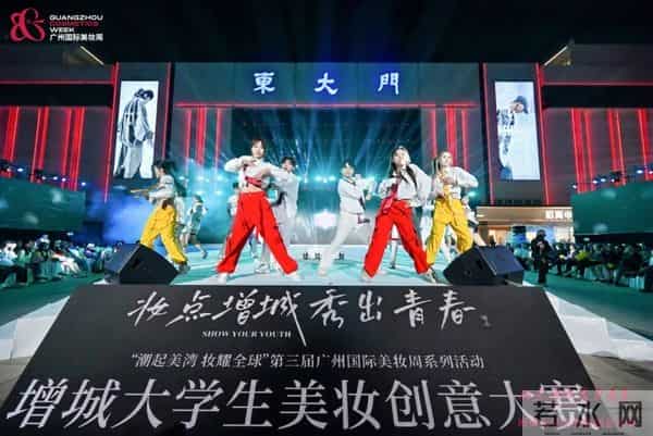 以“美丽经济”为笔，绘就高质量发展新图景！第三届“广州国际美妆周”增城区活动圆满举办