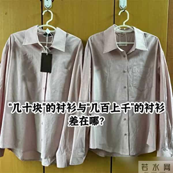 “几十块”的衬衫与“几百上千”的衬衫差在哪？内行人告诉你区别