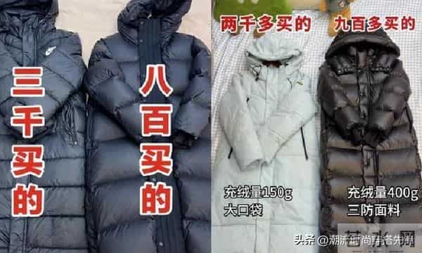 羽绒服，究竟该买“三四百”还是“上千块”的？这3点才是关键