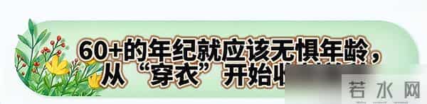62岁博主亲身示范：懂打扮、又会化妆，真的比同龄人年轻10岁不止