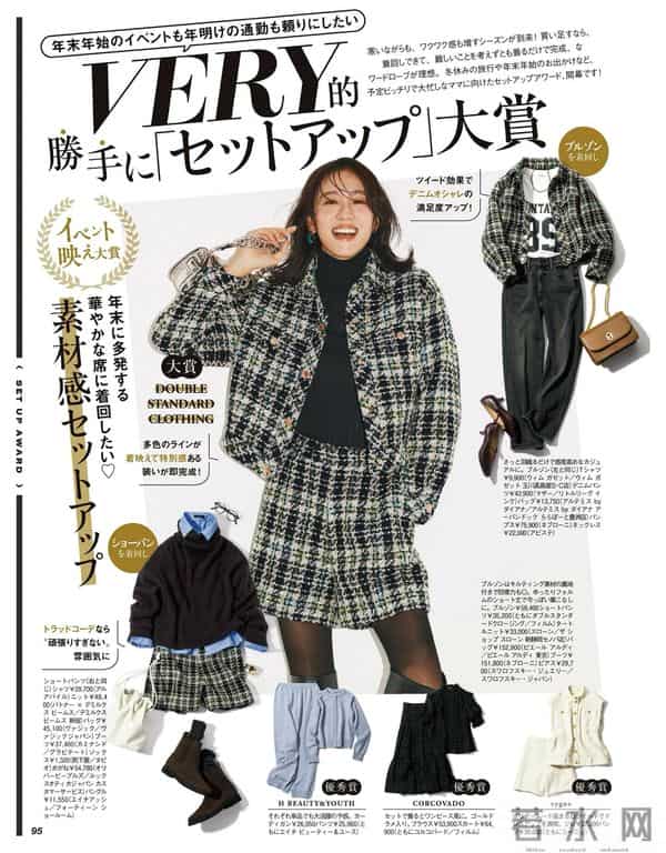 2025.12.8日杂穿搭分享(一)