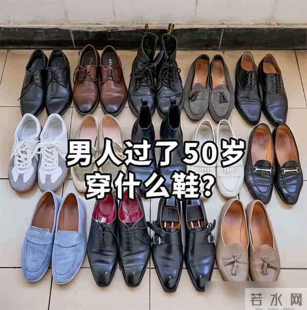 人到中年才发现,鞋子舒服比面子重要多了!少穿皮鞋,多穿运动鞋