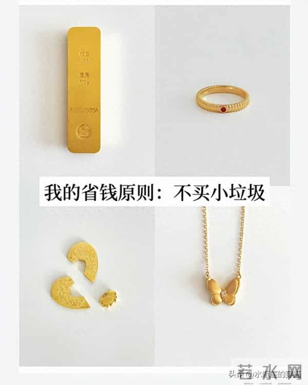 95年30岁攒金1000克-女生如何把钱花的值