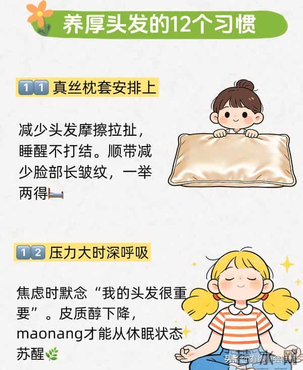 把头发养厚的12个好习惯！
