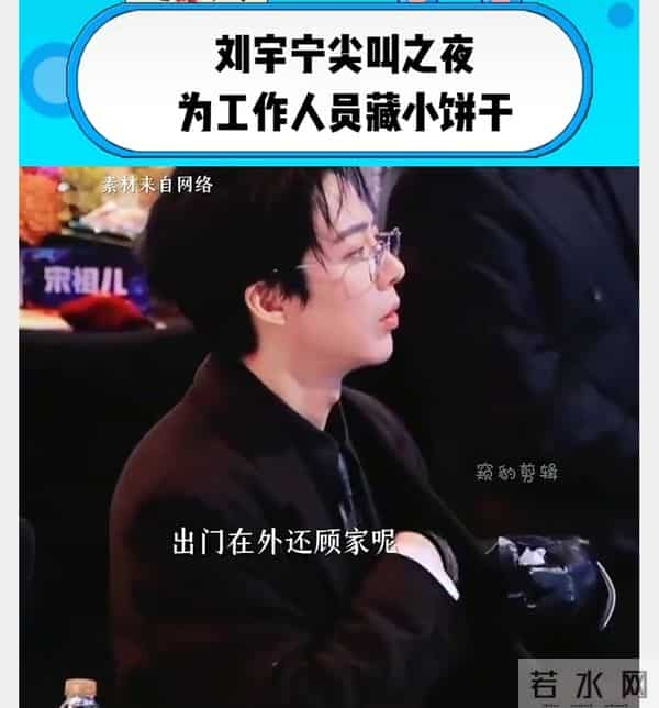 爆!刘宇宁吃席揣3包饼干打包,嘲他抠门后全员破防?