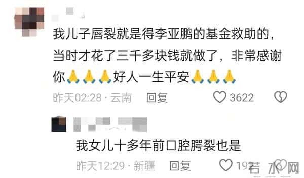 李亚鹏称自己是老丈人命，去成都看“第四个女儿”，评论区惹人泪