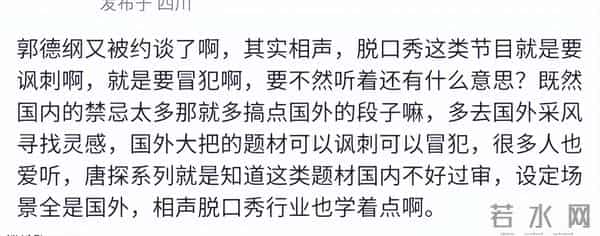 直到看到郭德纲被约谈，我才明白，原来杨议一个字也没说错