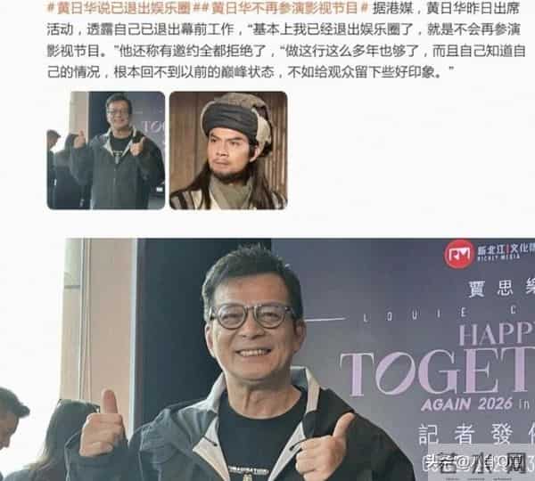 黄日华官宣退圈，一句话结束45年演艺路，这才是老戏骨该有的体面