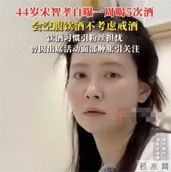 精神不济、面部肿胀，一周要喝5次酒的宋智孝，给内娱提了个醒