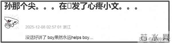 孙坚发文力捧文章翻车,被质疑支持孕期出轨,本人连忙删文装无辜
