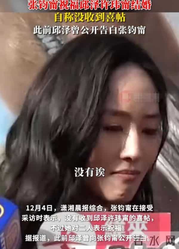 前任修罗场,邱泽许玮甯补办婚礼情史再被扒 杨丞琳、唐嫣遭到牵连