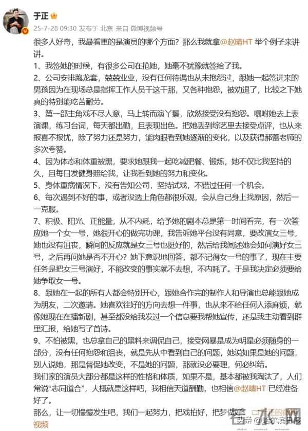 于正回应旗下艺人“赵晴瘦成纸片人”热搜，称她每天运动6小时：之前是95斤，现在也有90+