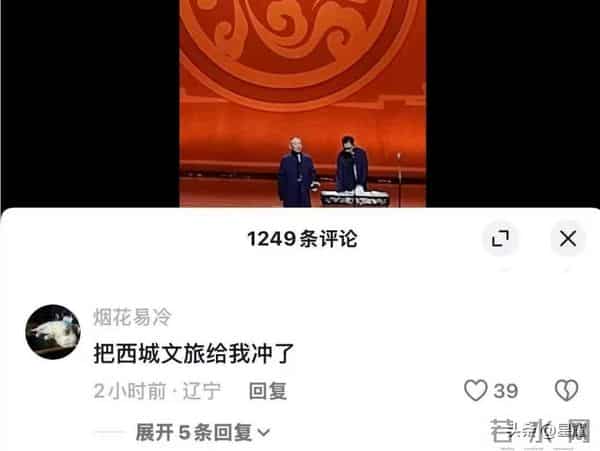 文旅局评论区沦陷!德云社事件再发酵