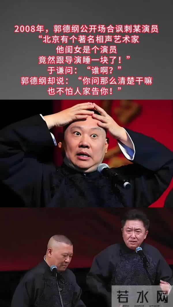 郭德纲被约谈是迟早的事儿！这回《艺高人胆小》被举报个正着！