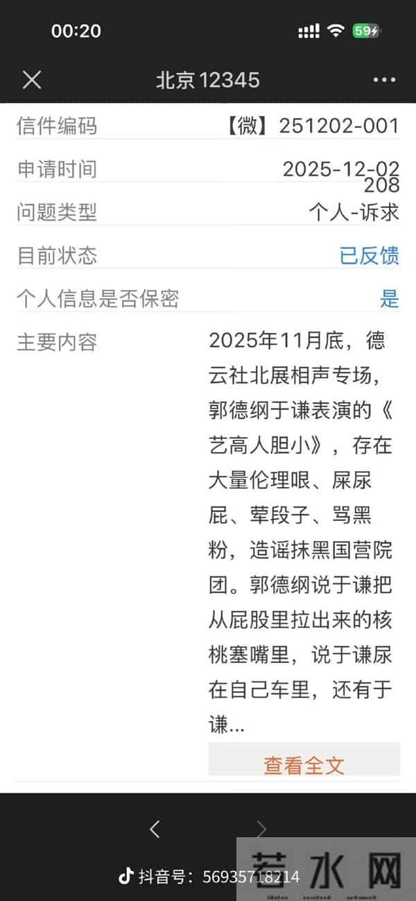 郭德纲“造谣抹黑国营院团”遭“约谈”？北京市西城区文旅局回应记者：具体回复要等领导调度