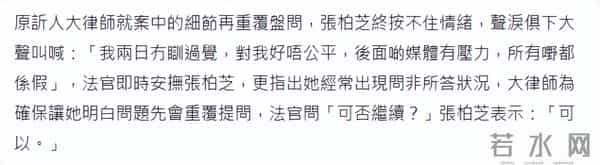 曝张柏芝法庭上情绪失控遭法官阻止,她哭着说两天没睡觉压力好大