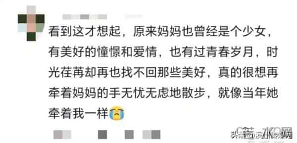 “当我看到妈妈年轻时的照片,突然懂了‘初代甜妹’的杀伤力”