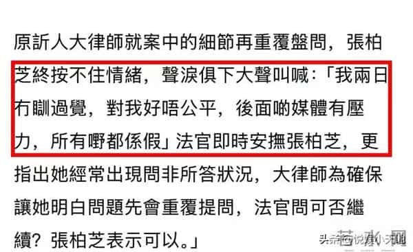 张柏芝庭审崩溃大哭！叫喊不公平，所有东西都是假的，法官安抚她
