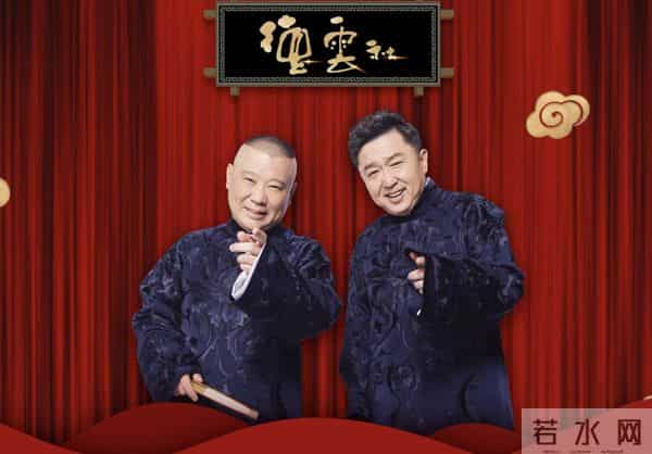 郭德纲被约谈是迟早的事儿！这回《艺高人胆小》被举报个正着！