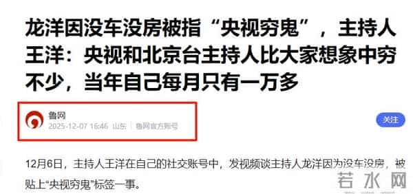 “主持人穷鬼”龙洋：没车没房，择偶标准高到离谱，35岁至今未婚