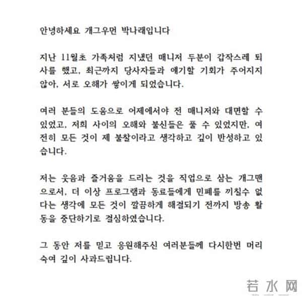 《我独》朴娜莱宣布「无限期中断」活动！　连日遭爆黑料