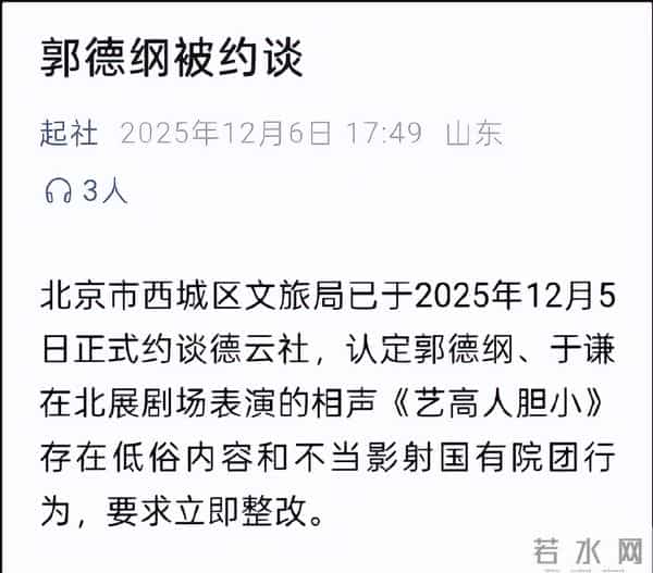 郭德纲未受约谈影响,无锡演出成功赋诗赞观众,疑回应被投诉批评