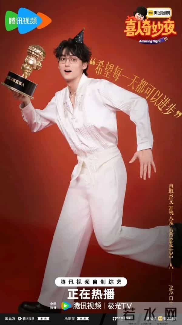 喜人奇妙夜丨被风雪压了三两年的张呈，终于绽放了独特的光