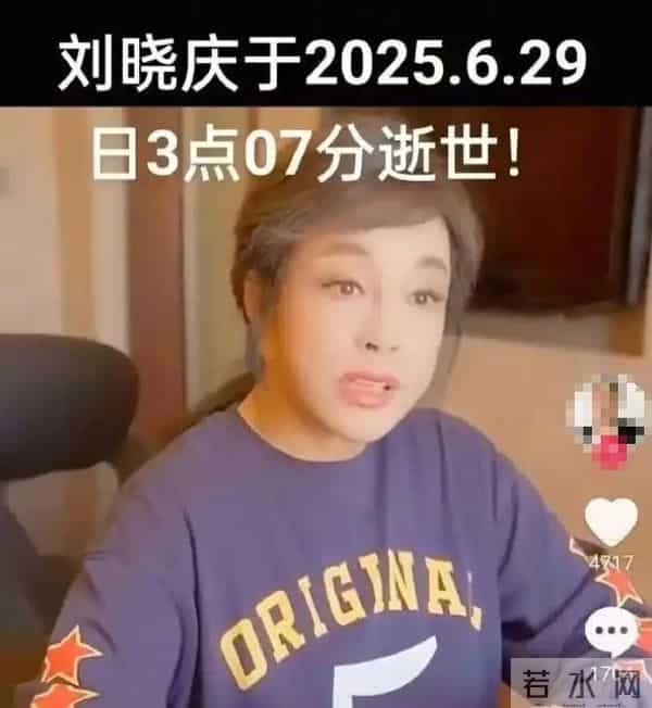 赵本山灵堂、刘晓庆逝世、李连杰偷换心脏，现在的造谣越来越离谱