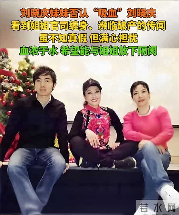 刘晓庆：与妹妹的裂痕，从她嫁给王晓玉就开始了