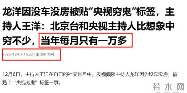 “主持人穷鬼”龙洋：没车没房，择偶标准高到离谱，35岁至今未婚